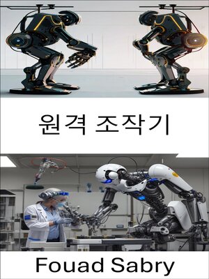 cover image of 원격 조작기
